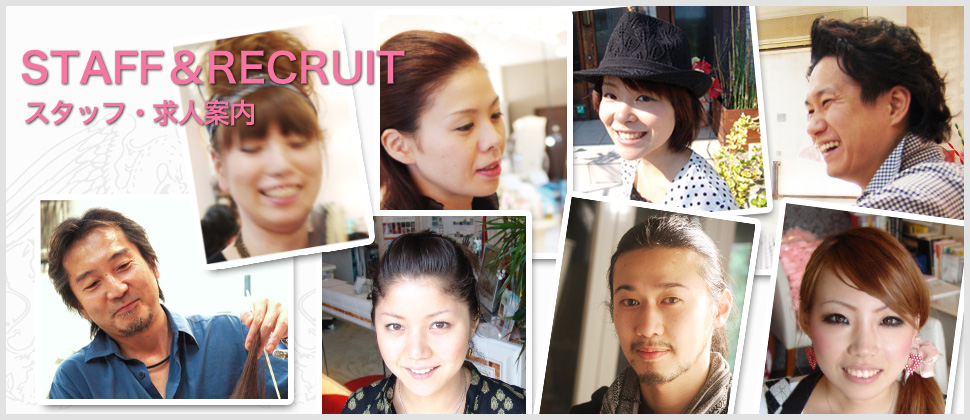 スタッフ・求人案内 | 川西能勢口のヘアサロン美容室.美容院デラクスラム ザ ヘアー